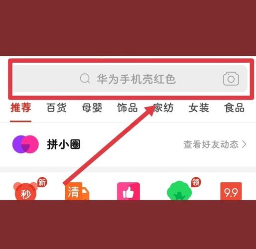 拼多多怎样关闭搜索发现功能