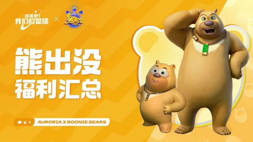 熊出没熊二农场(内购)