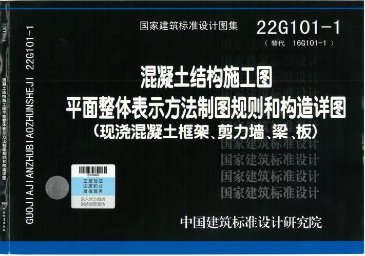 国标图集22g101-1完整版截图
