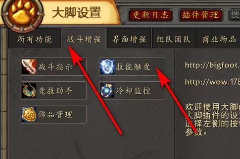 wow大脚插件运行不了游戏