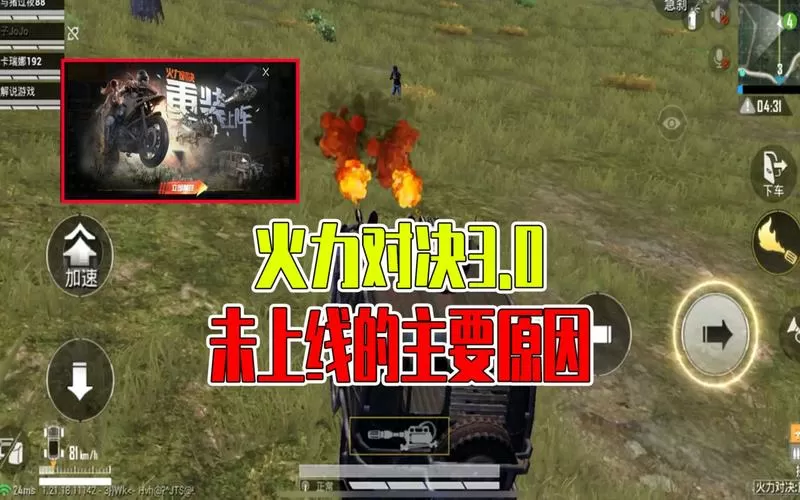 和平精英火力对决3.0