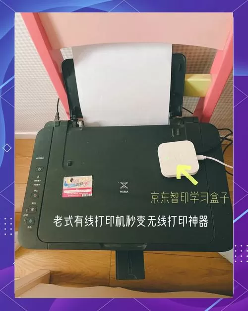老旧打印机改装无线打印功能