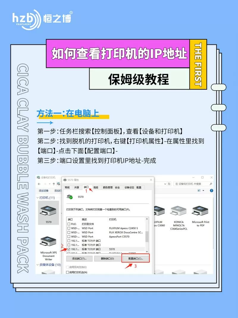 网络打印机如何设置Ip地址