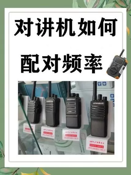 摩托罗拉对讲机配对教程