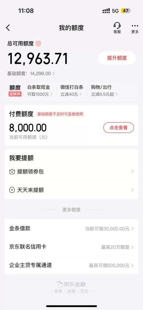 京东白条提前还款额度会恢复吗