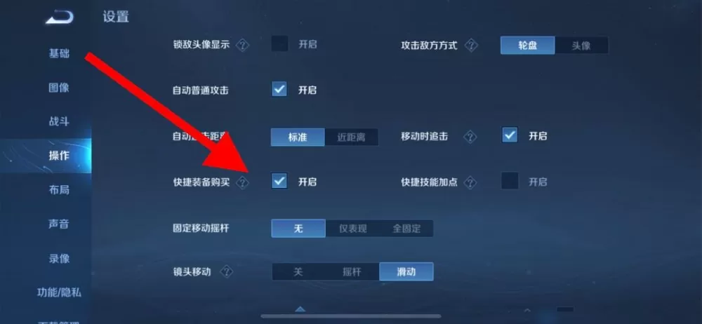 王者荣耀装备自动购买怎么关闭