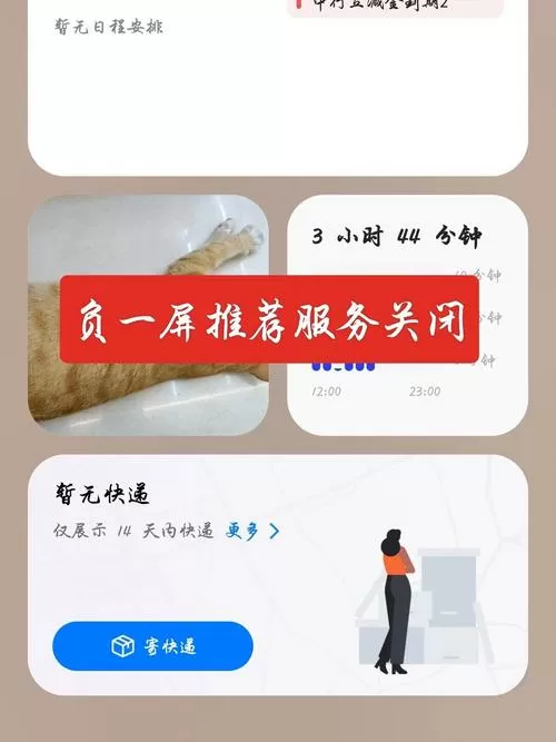 手机页面推荐服务怎么关闭图标