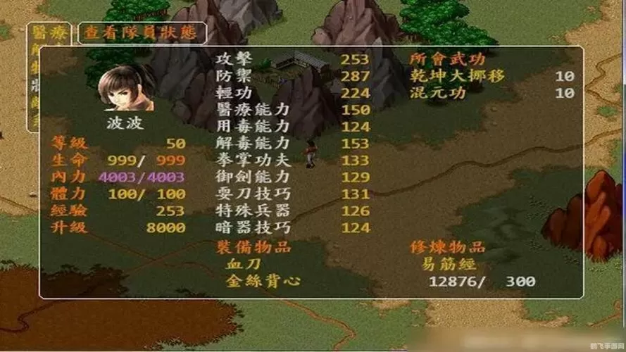 金庸群侠传A作弊菜单无限资源最新版