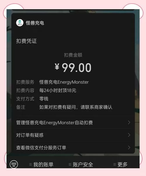 充电宝忘记还怎么扣费