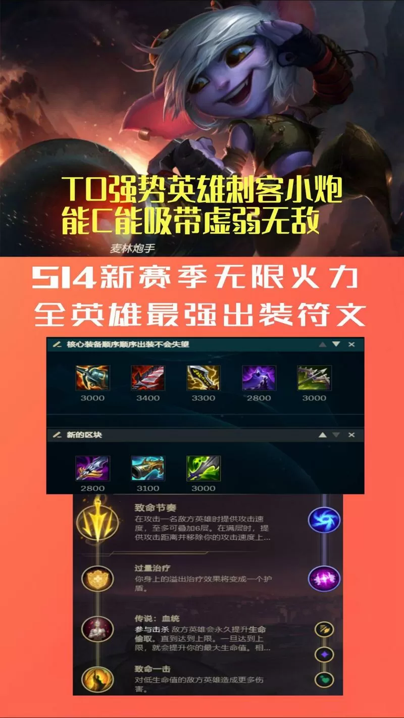 无限火力小炮出装