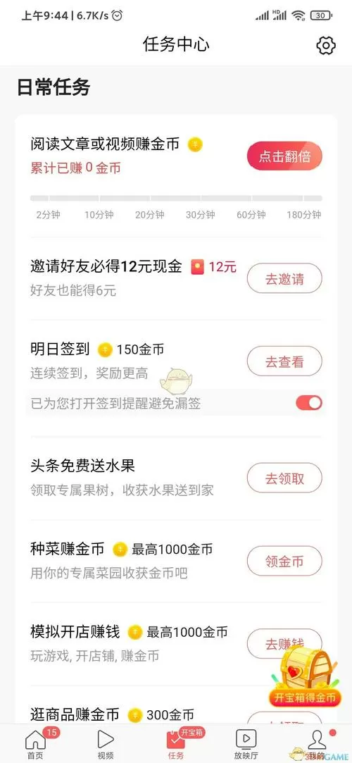 头条签到在哪里打开