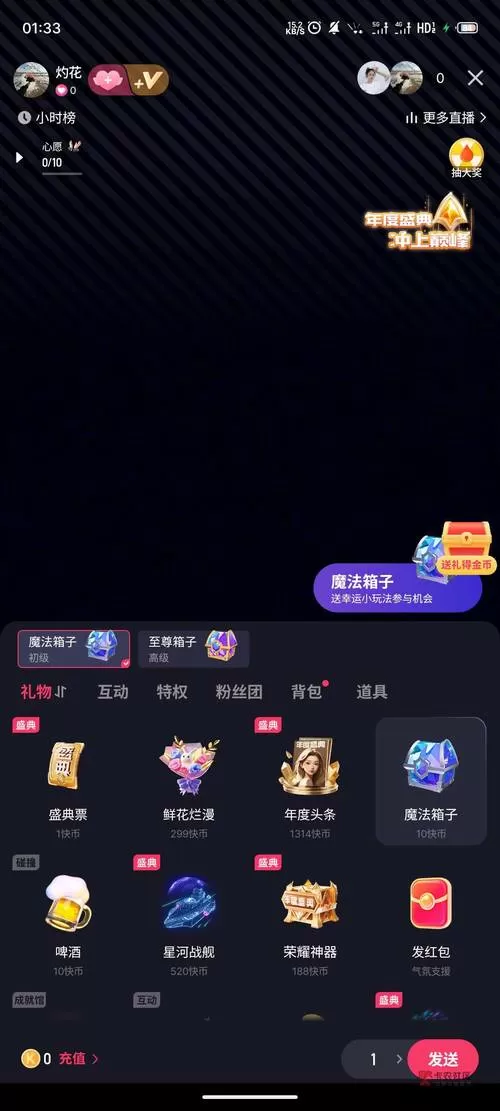 快手礼物魔盒在哪抽