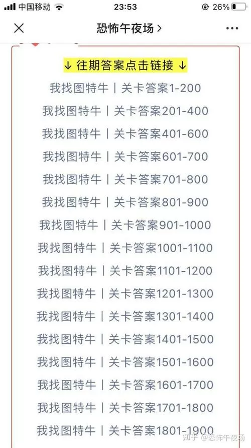 我找图特牛全部答案3000