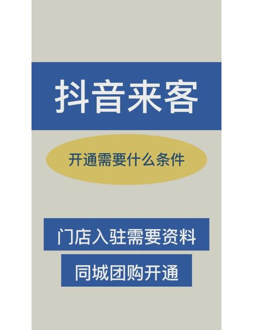 抖音来客怎么入驻
