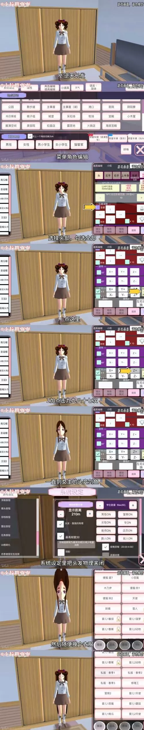 樱花校园模拟器让女孩怎么换发型