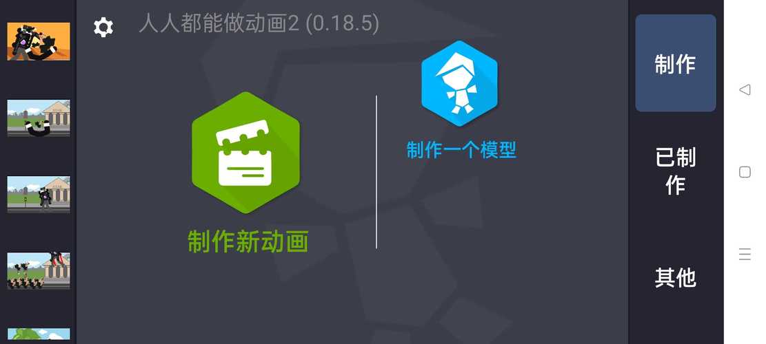 人人都能做动画2汉化版全解锁版