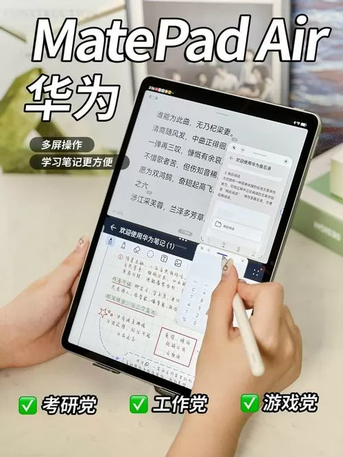 华为平板怎么能随时随地写字