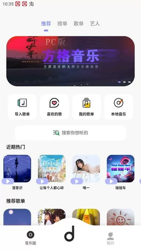 方格音乐1.5.5下载安装最新版本