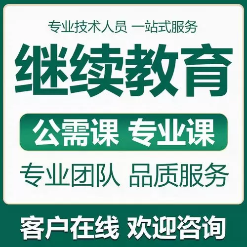 公需课刷课插件