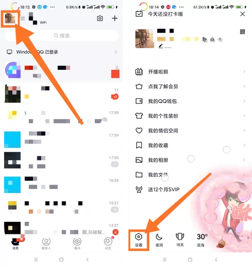 qq消息声音怎么设置