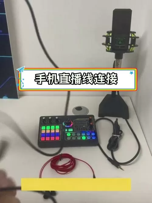 华为手机如何连接声卡进行直播