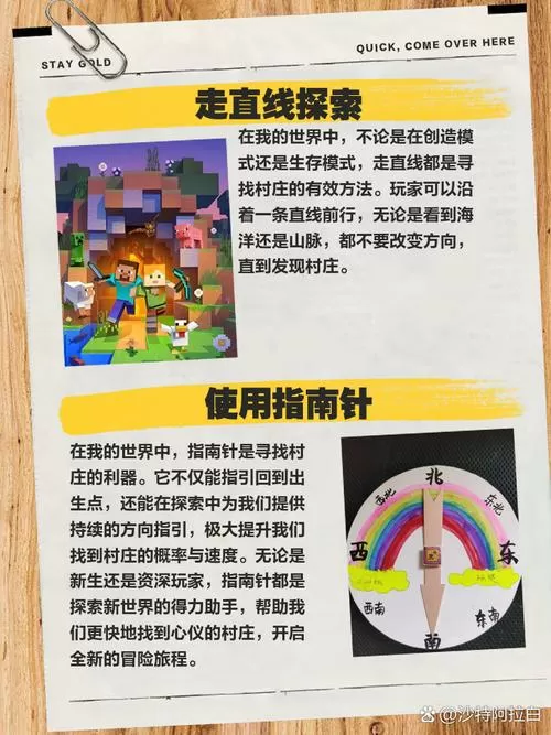 我的世界找村庄教程