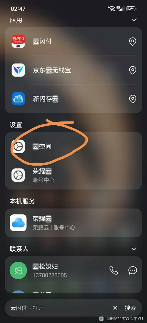 华为手机云空间提示怎么关闭