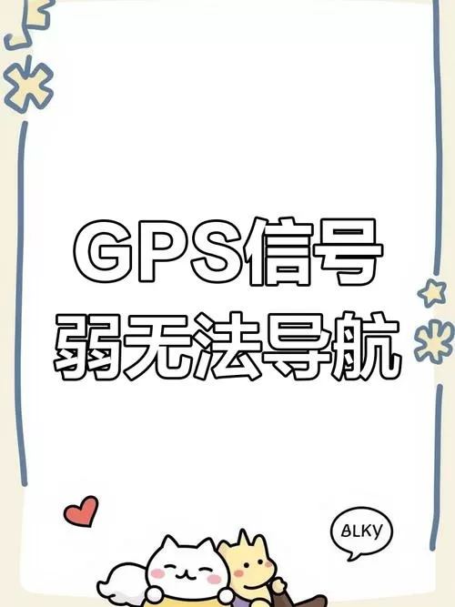 手机gps信号弱修复软件