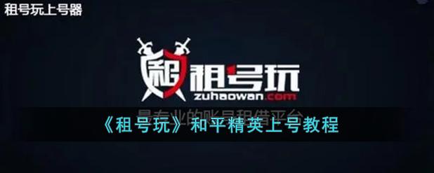 和平精英借号app免费永久破解版图标