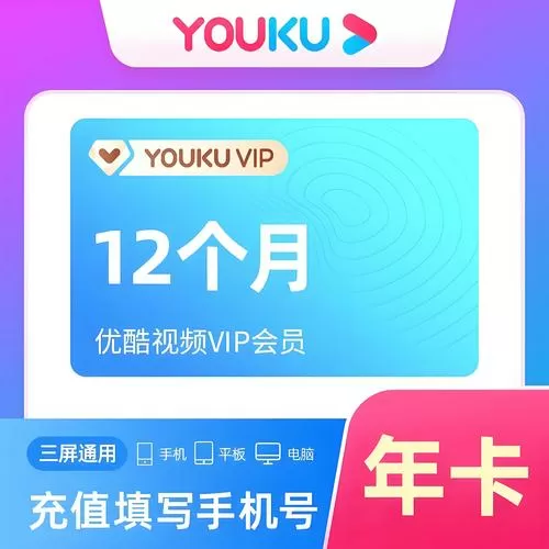 优酷vip到期后,缓存的vip还能看吗