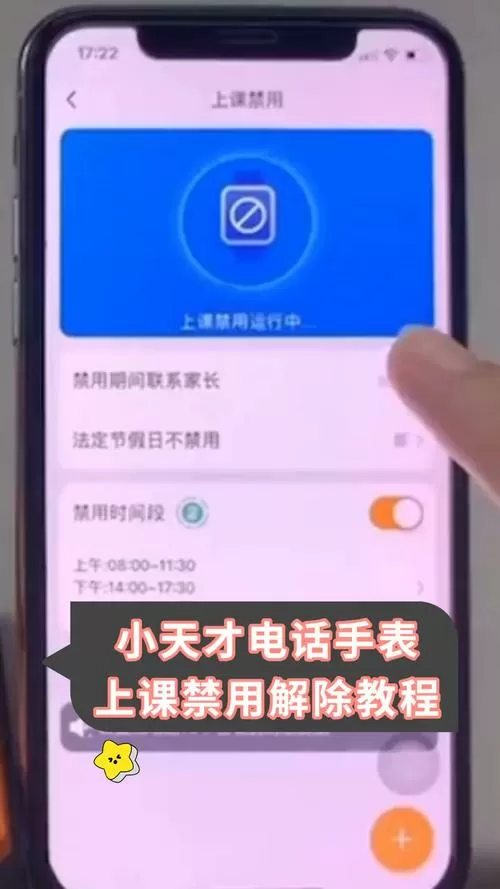 小天才怎么解除呼叫限制