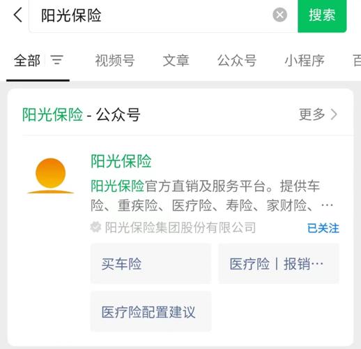 阳光保险app查保单