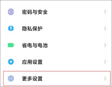 小米时间怎么改成24小时制