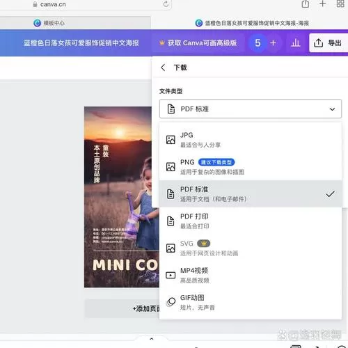 手机版canva怎么导出设计