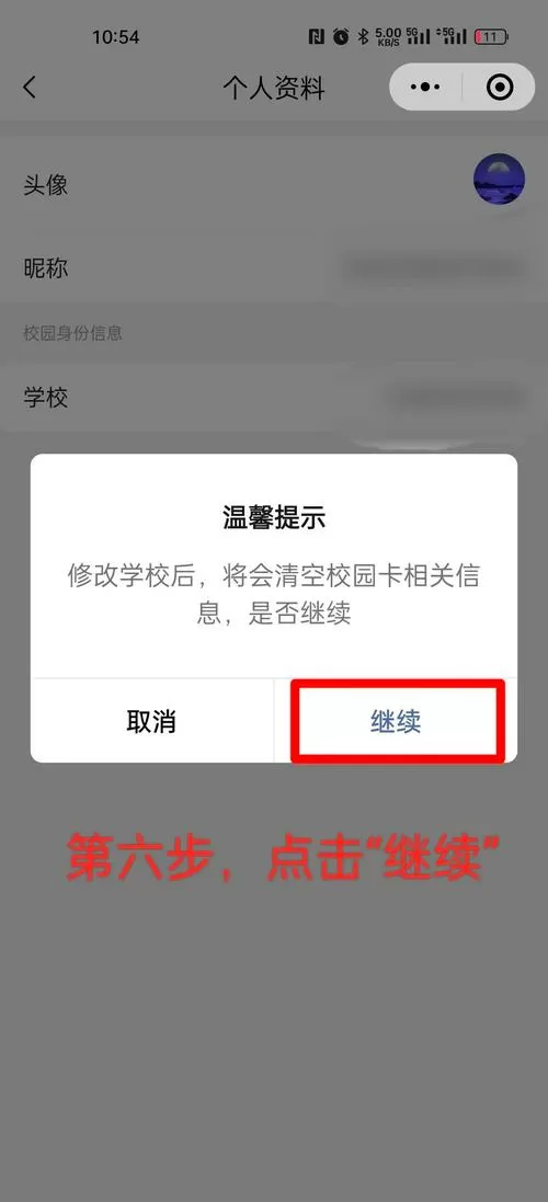 教育帮app怎么解除学生绑定