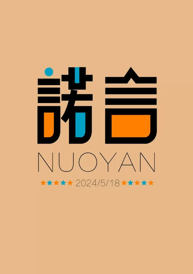 下载诺言