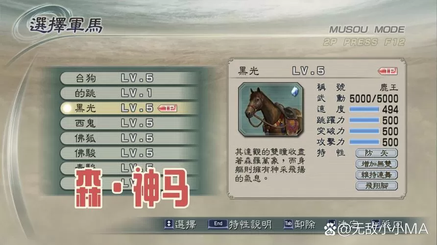 三国无双5森神马各级数值
