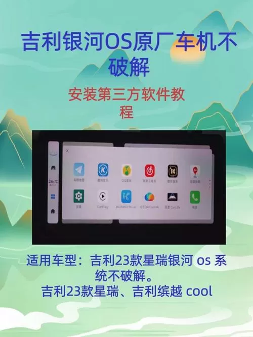 吉利车机系统怎么安装软件
