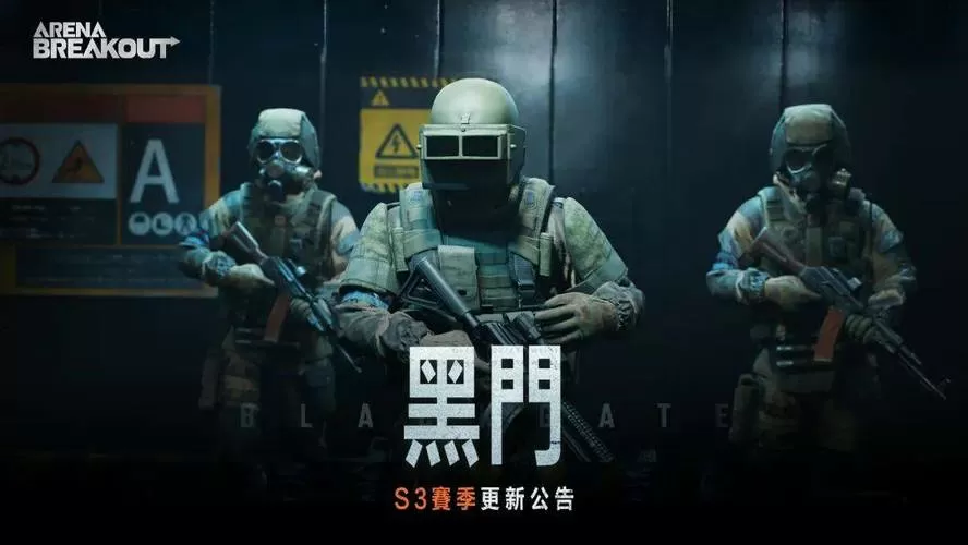 暗区突围国际服黑门版本