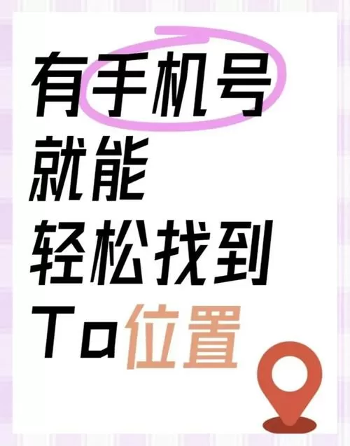 怎么定位别人的位置不需要对方同意