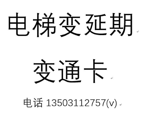 电梯卡到期了怎么破解
