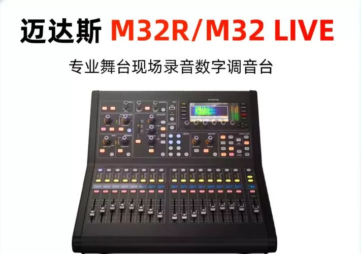 m32r调音台恢复出厂设置