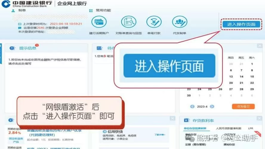 建设银行的企业网银怎么登录