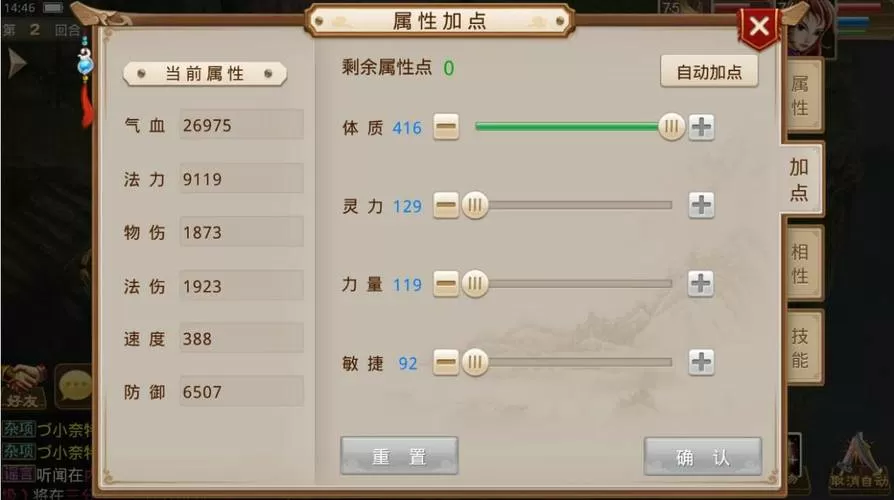问道体木技能怎么加点