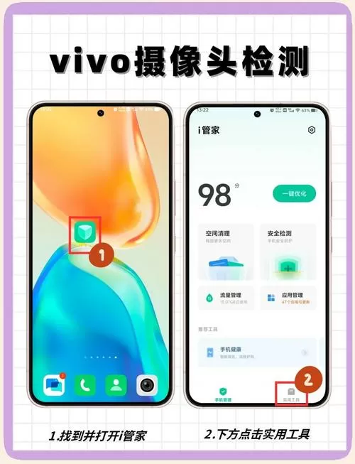 vivo手机如何查看手机是否被监控