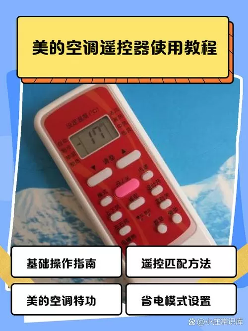 美的空调遥控显示自动怎么关闭截图