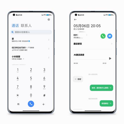 小米AI通话功能介绍
