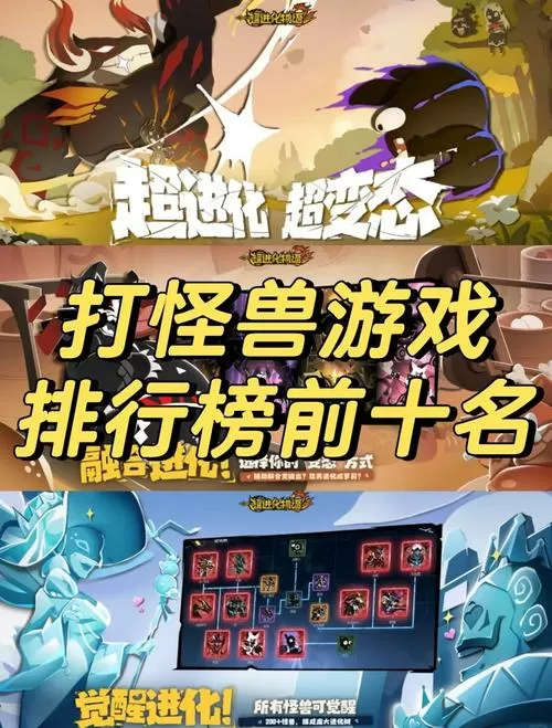 怪兽养成对战游戏截图