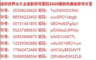 4399迷你世界帐号
