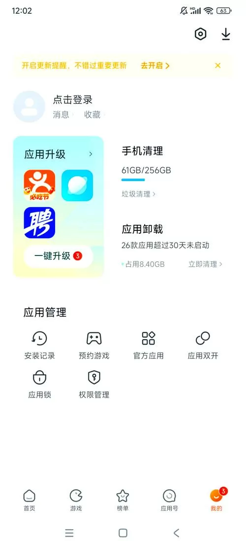 红米手机应用闪退解决方法